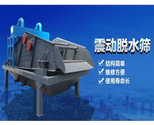 天津脱水筛
